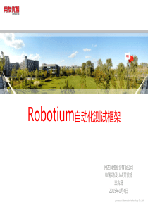 robotium自动化测试框架解析