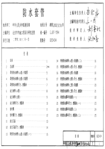 02S404防水套管N72H