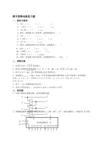 数字逻辑电路复习题--2