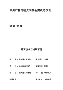 中央广播电视大学本科社会实践考核表