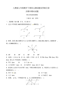 人教版七年级数学下册单元测试题全套及答案