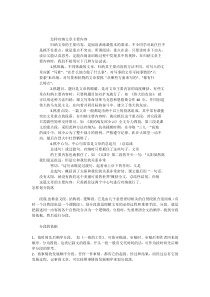 怎样归纳文章主要内容