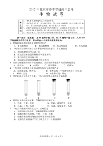 2015北京春季会考生物试卷