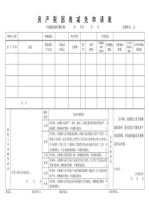 房-产-税-困-难-减-免-申-请-表