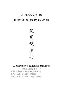 ZPYG55亚高速旋转式压片机说明书(三菱)