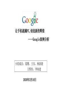 GOOGLE移动互联网案例分析