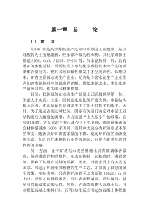 年产20万吨的超细矿粉生产线可研报告