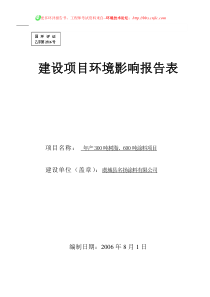 年产300吨树脂、600吨涂料项目环境影响报告表