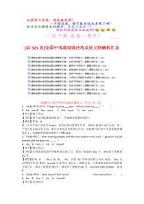 超级资源(共321页)全国中考英语语法考点讲义附解析汇总