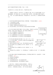 2007年广东高考物理卷及答案