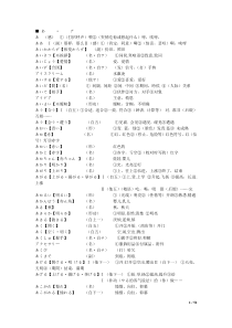 日语核心单词4000(上)