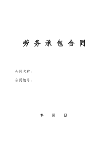 劳务协作合同(隧道合同)