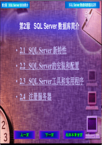 sql数据库详细ppt