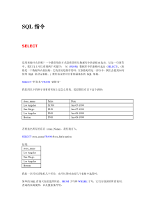 SQL查询语句教程