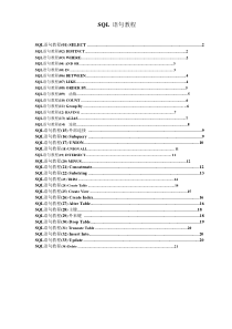 SQL语句大全【经典教程】