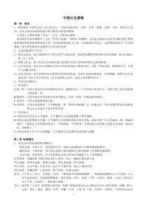 中国文化要略最全知识点整理