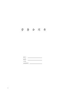 劳务合同书(DOC6)(1)