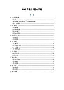 京东商城商家后台操作手册