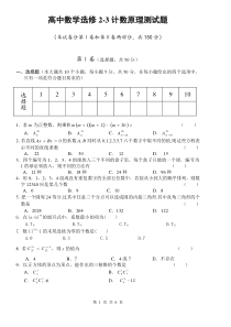 高中数学选修2-3计数原理测试题(含答案)