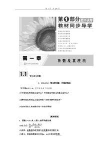 高中数学选修2-2教师用书-Word文件