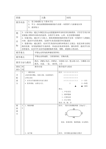 啦啦操教案二