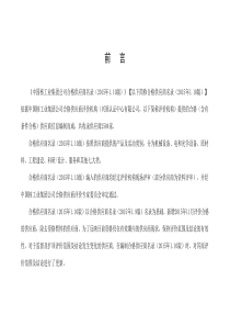 《中国核工业集团公司合格供应商名录(2015年1.10版)》