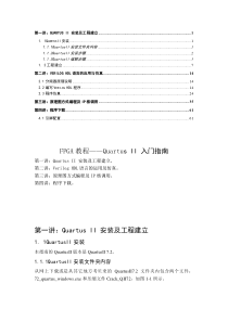 FPGA教程--QuartusII入门指南