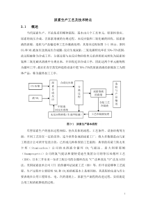 尿素生产工艺及技术特点