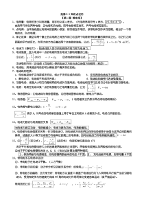 高中物理选修3-1知识点公式总结