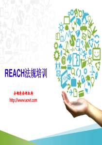 REACH法规