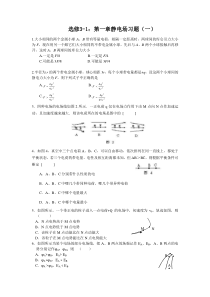 高中物理选修3-1第一章静电场习题讲义