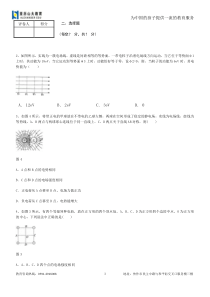 高中物理选修3-1经典习题(附答案)要点