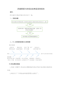 医疗质量持续改进中的运用案例分析