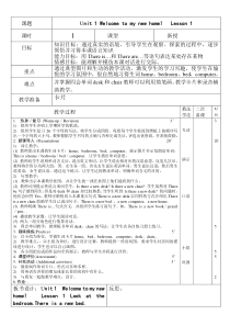 最新人教版精通英语-小学四年级英语下册全册教案-第二学期全套教学设计