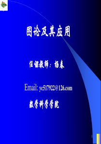 ppt18   图的因子分解