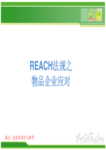 REACH法规XXXX4