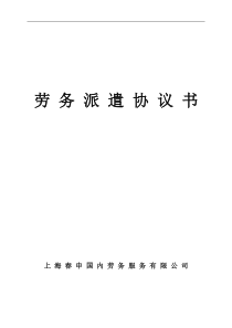 劳务派遣合同(大字体)