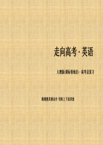 高三英语一轮复习解题策略阅读理解之篇章结构题课件新人教版