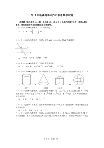 新疆乌鲁木齐市2015年中考数学试题(word版,含解析)