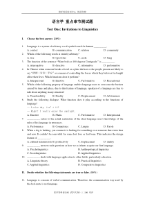 语言学 部分重要章节模拟试题