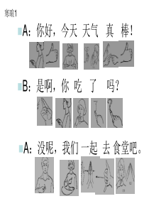 手语讲座-手语教程(详细)