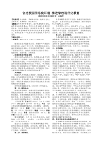 创造校园信息化环境