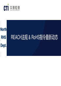 REACH法规___RoHS指令最新动态