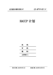 HACCP计划