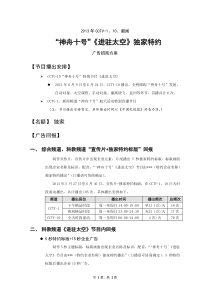 2013年CCTV-1、10、新闻《进驻太空》航天主题套装广告招商方案