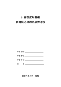 计算机应用基础选择题参考答案