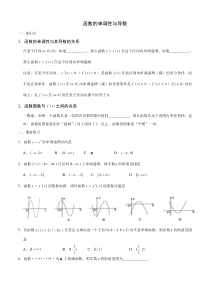 导数与函数单调性