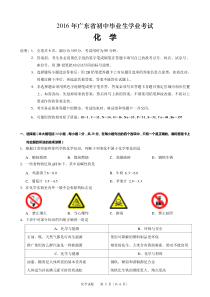 2016年广东省中考化学试题及答案_参考答案及评分标准