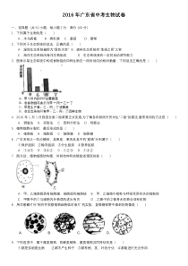 2016年广东省中考生物试卷(带答案)