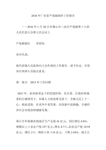 2016年广东省芦苞镇政府工作报告